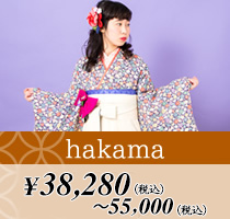 hakama　￥38,280～(税込）
