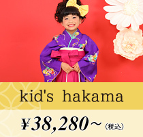 kid's hakama　￥38,280～(税込）