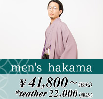 men's hakama　￥41,800～(税込）